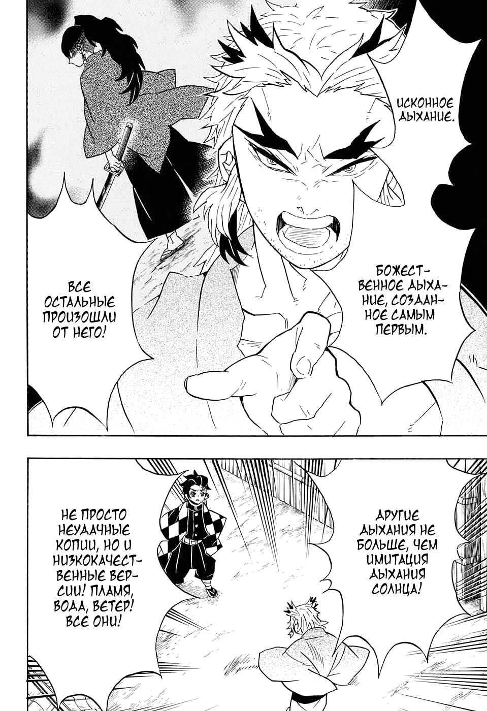 Read Истребитель демонов RU Manga Online