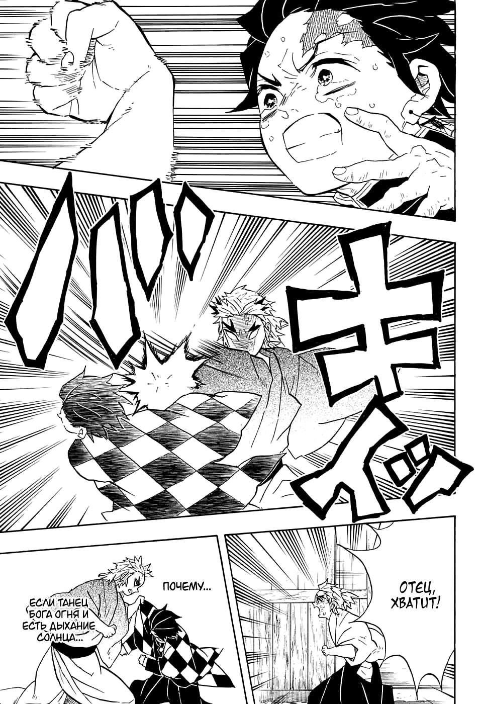 Read Истребитель демонов RU Manga Online