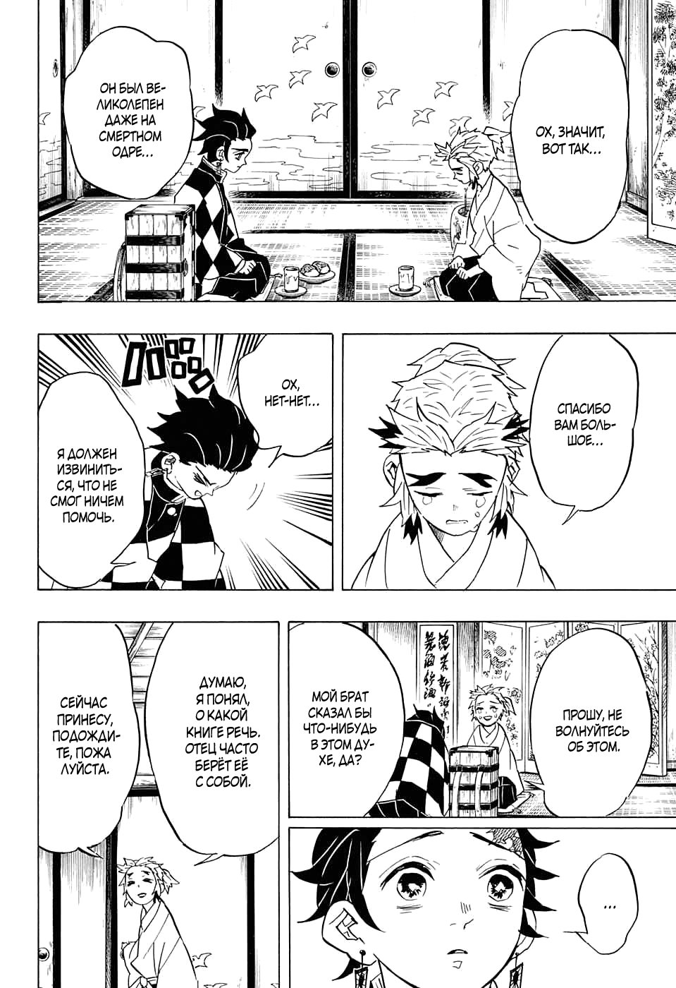 Read Истребитель демонов RU Manga Online