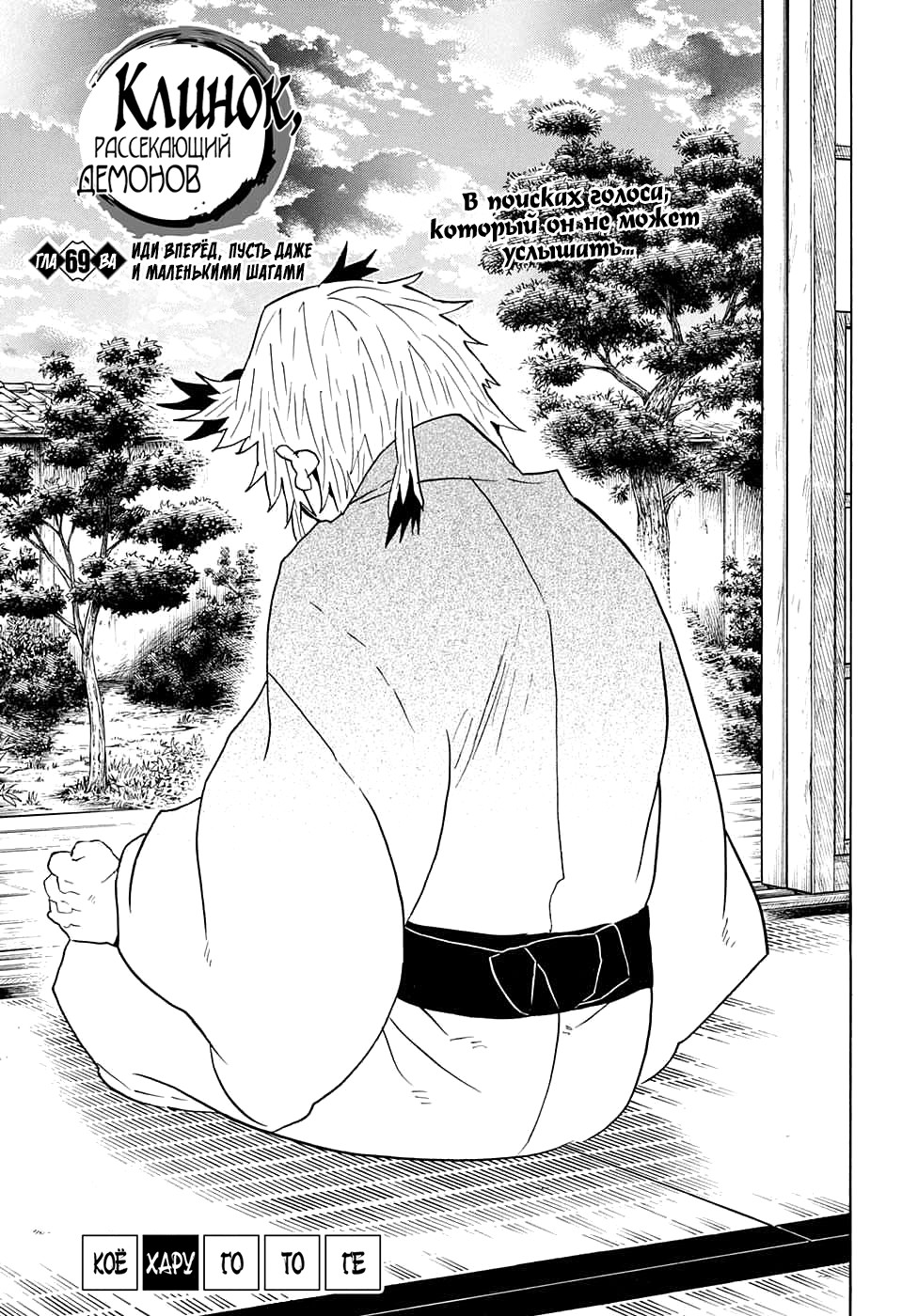 Read Истребитель демонов RU Manga Online