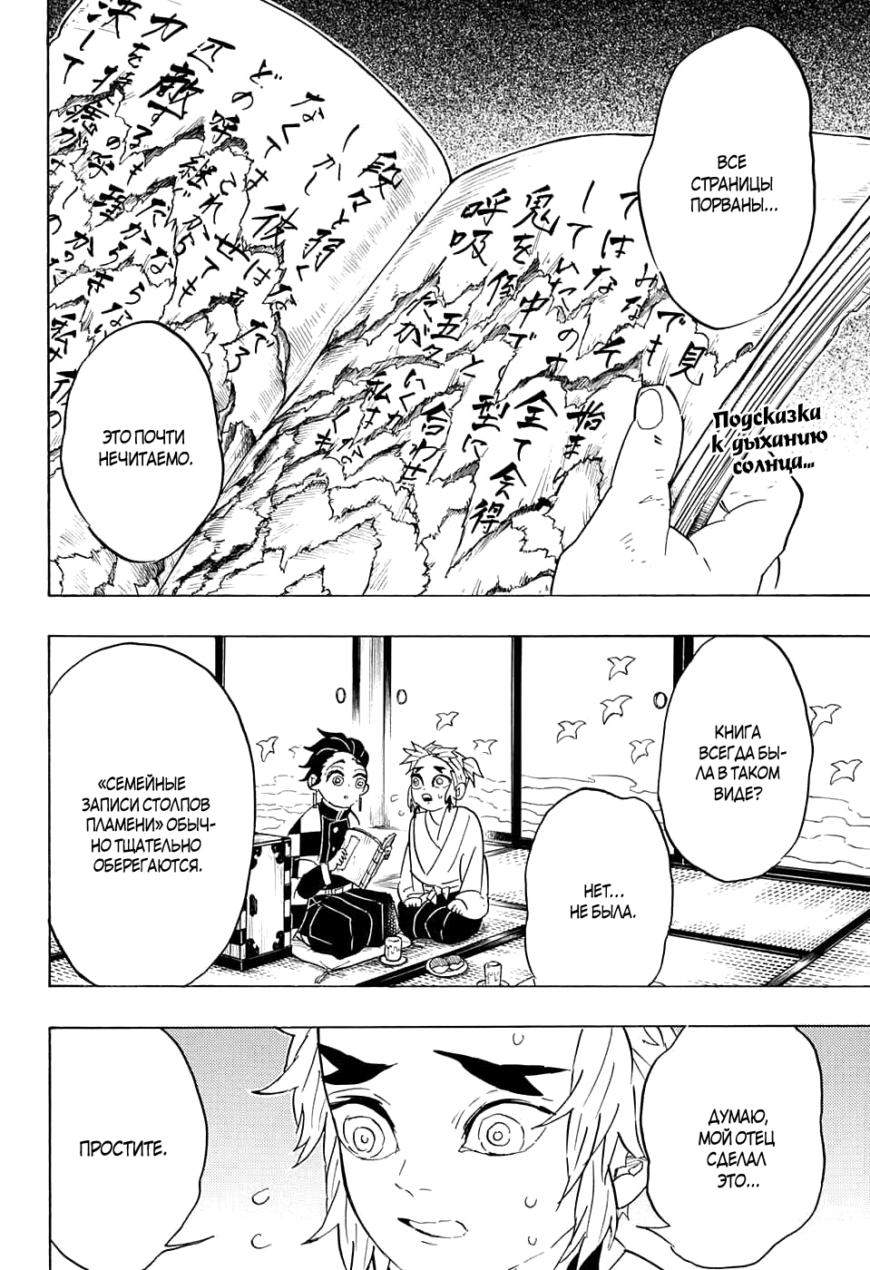 Read Истребитель демонов RU Manga Online