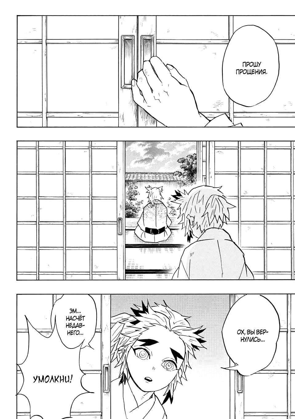 Read Истребитель демонов RU Manga Online