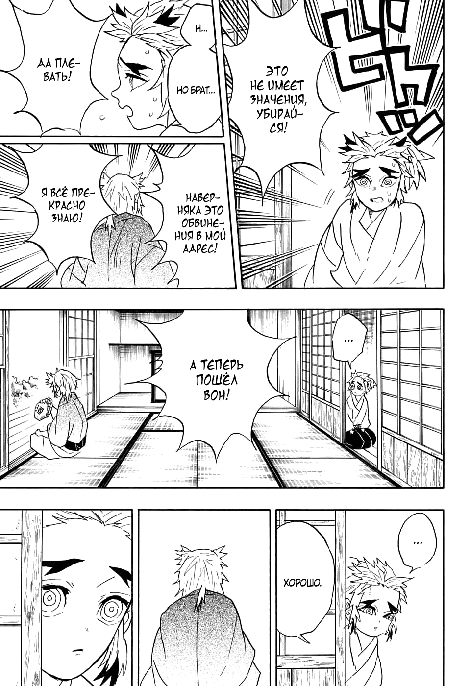 Read Истребитель демонов RU Manga Online