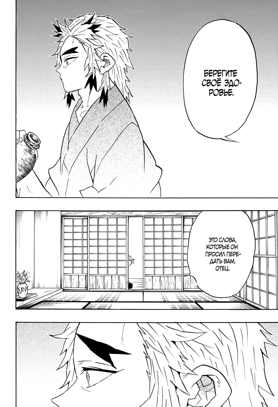 Read Истребитель демонов RU Manga Online