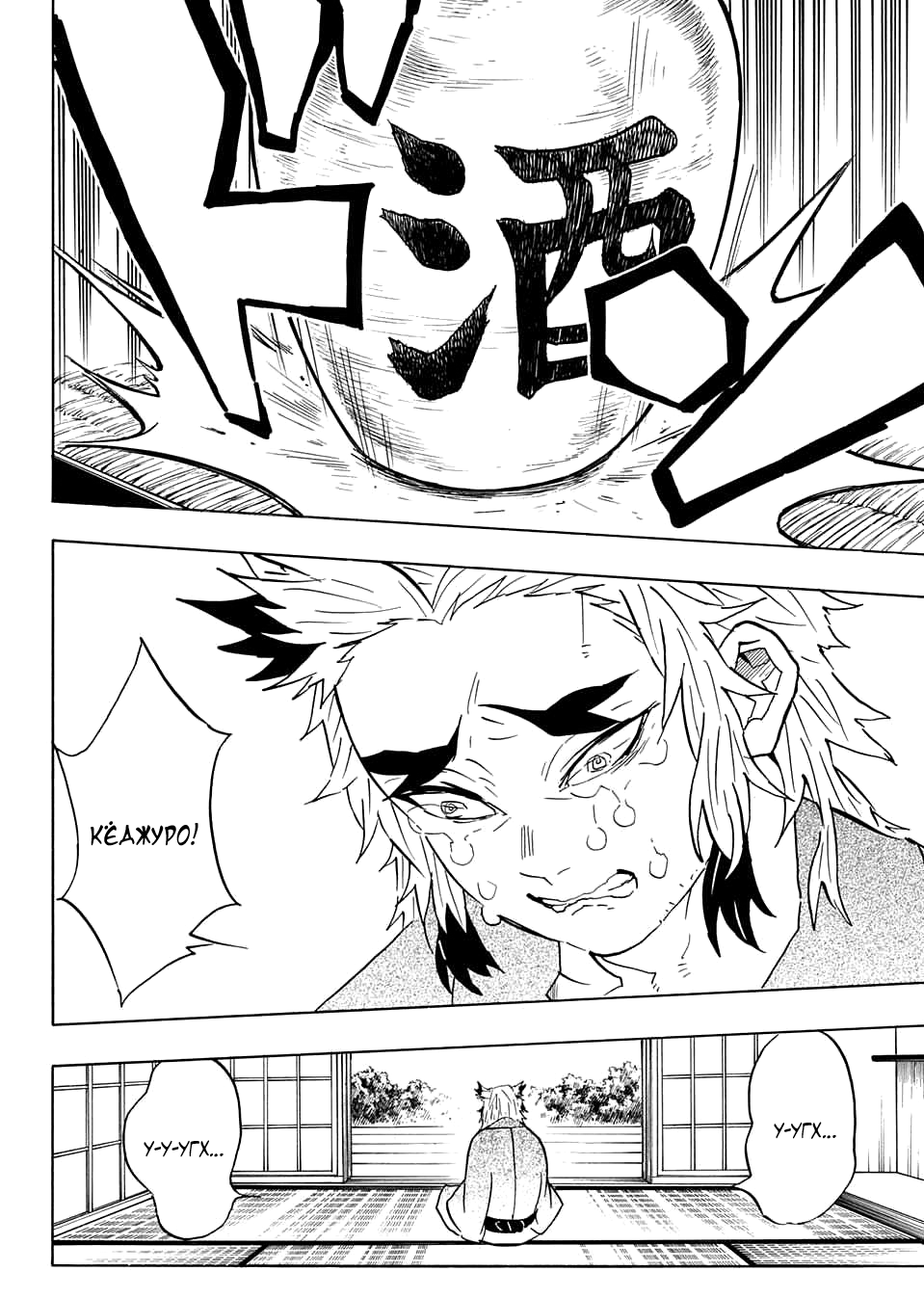 Read Истребитель демонов RU Manga Online