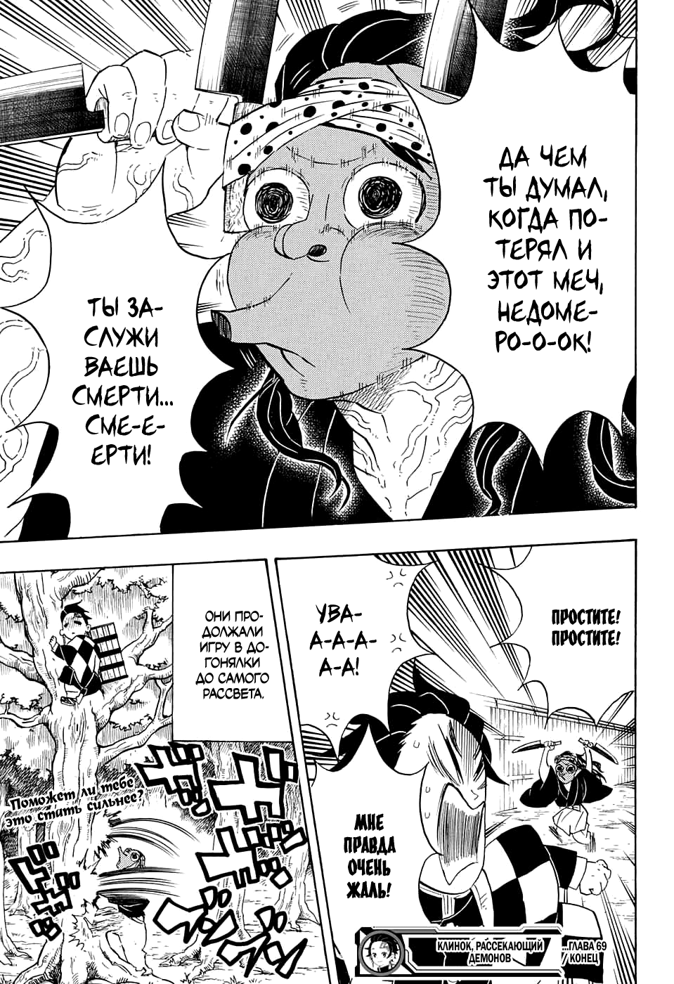 Read Истребитель демонов RU Manga Online