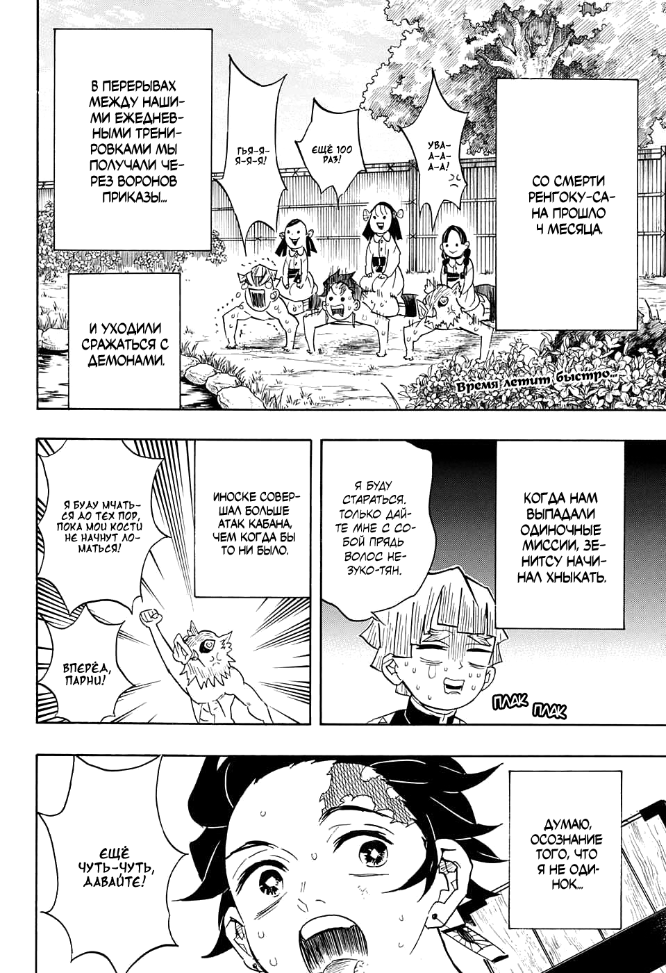 Read Истребитель демонов RU Manga Online