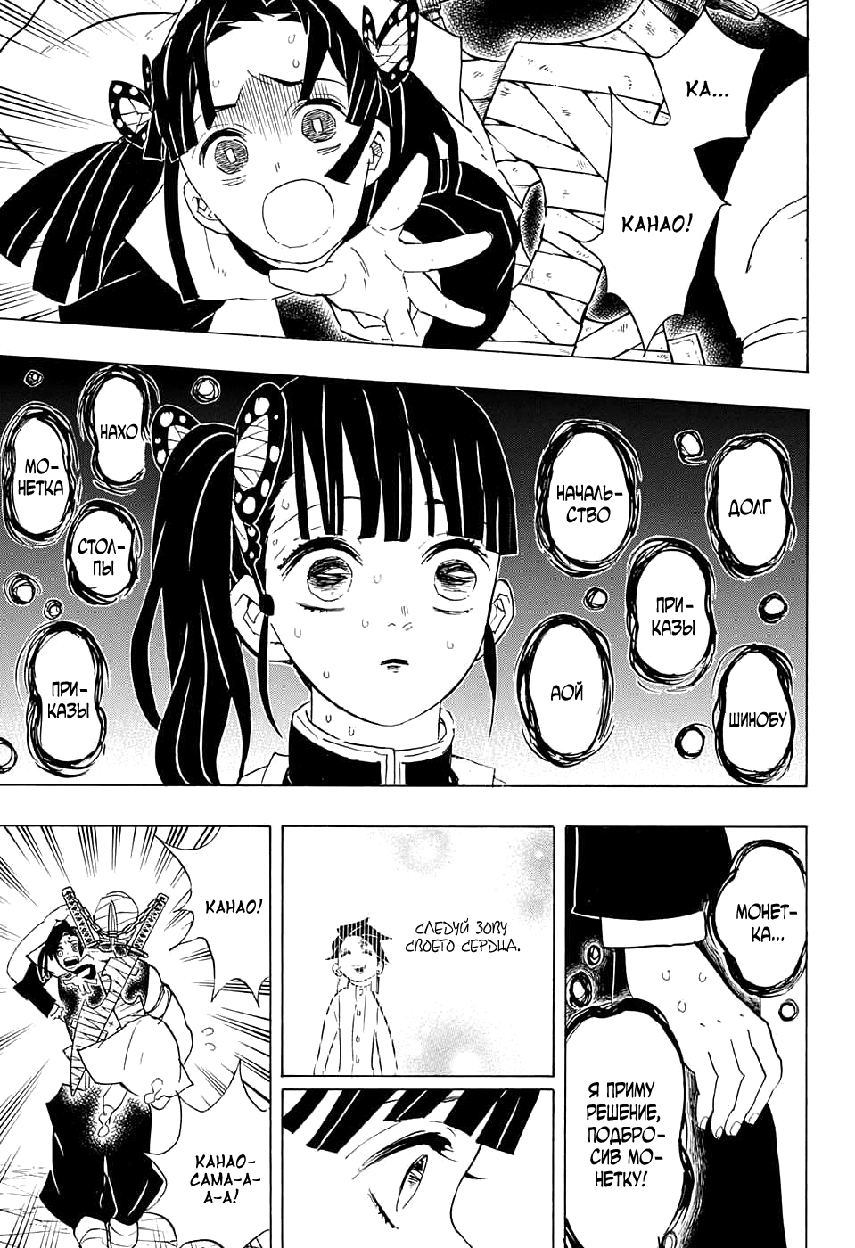 Read Истребитель демонов RU Manga Online