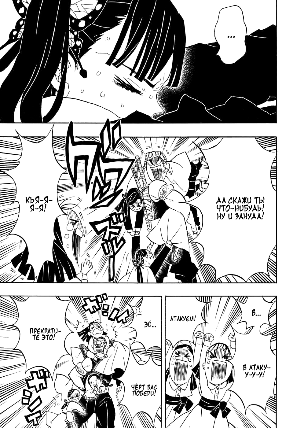 Read Истребитель демонов RU Manga Online