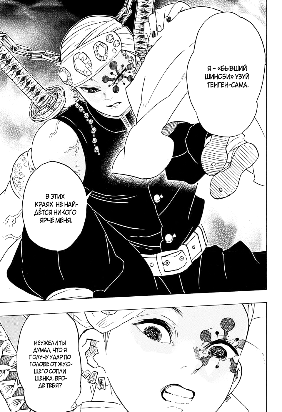 Read Истребитель демонов RU Manga Online