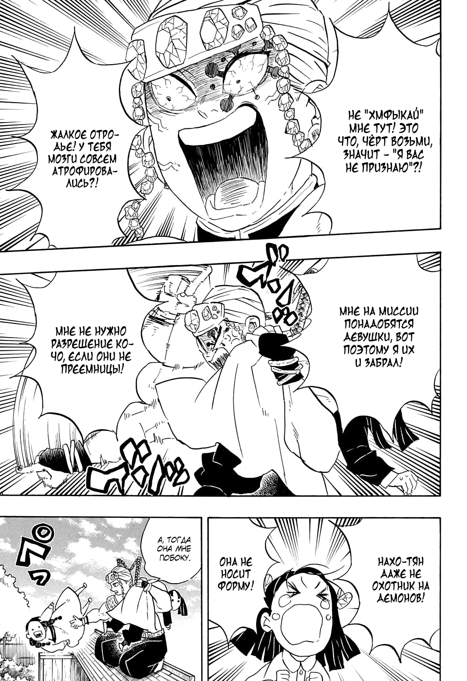 Read Истребитель демонов RU Manga Online