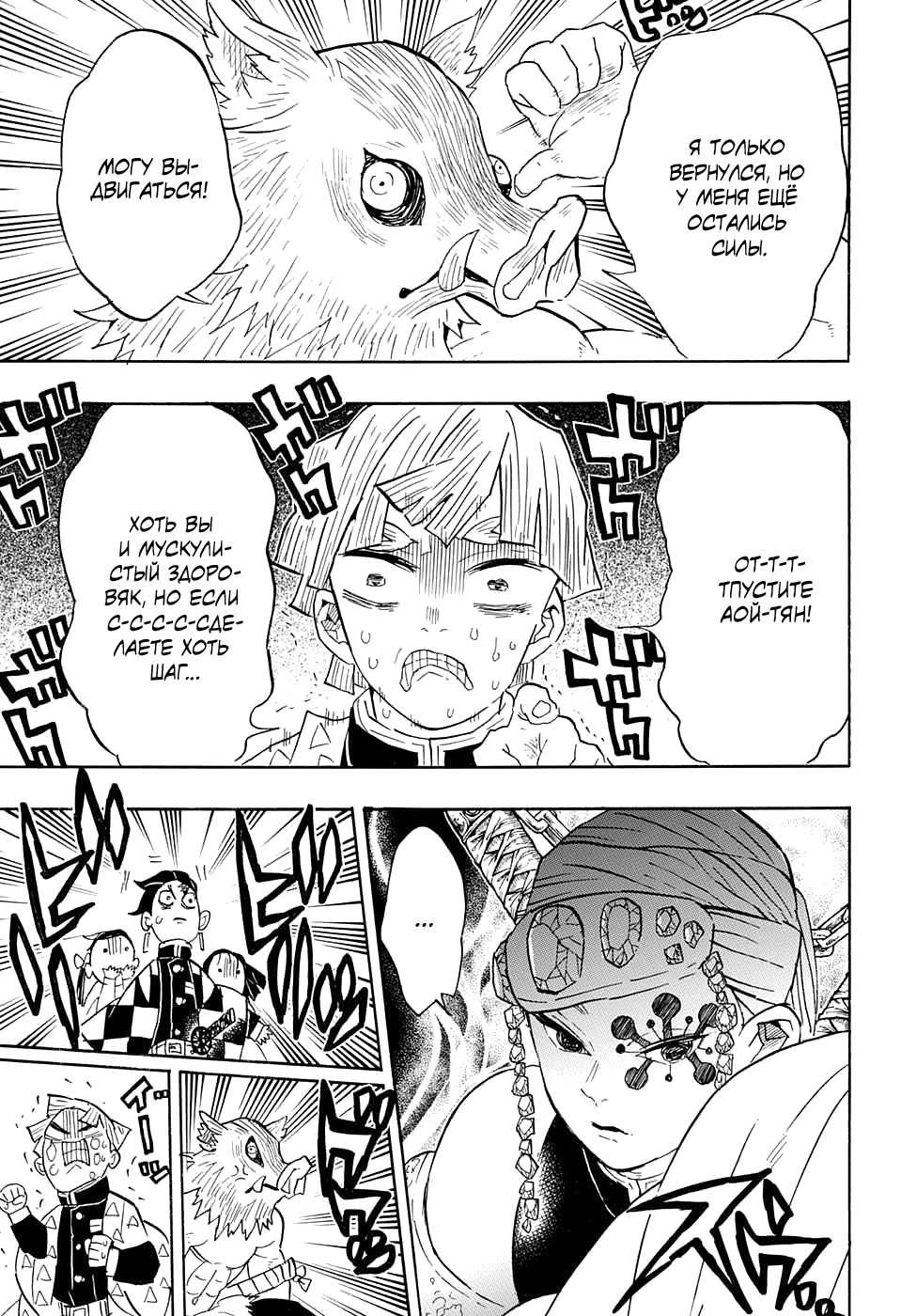 Read Истребитель демонов RU Manga Online