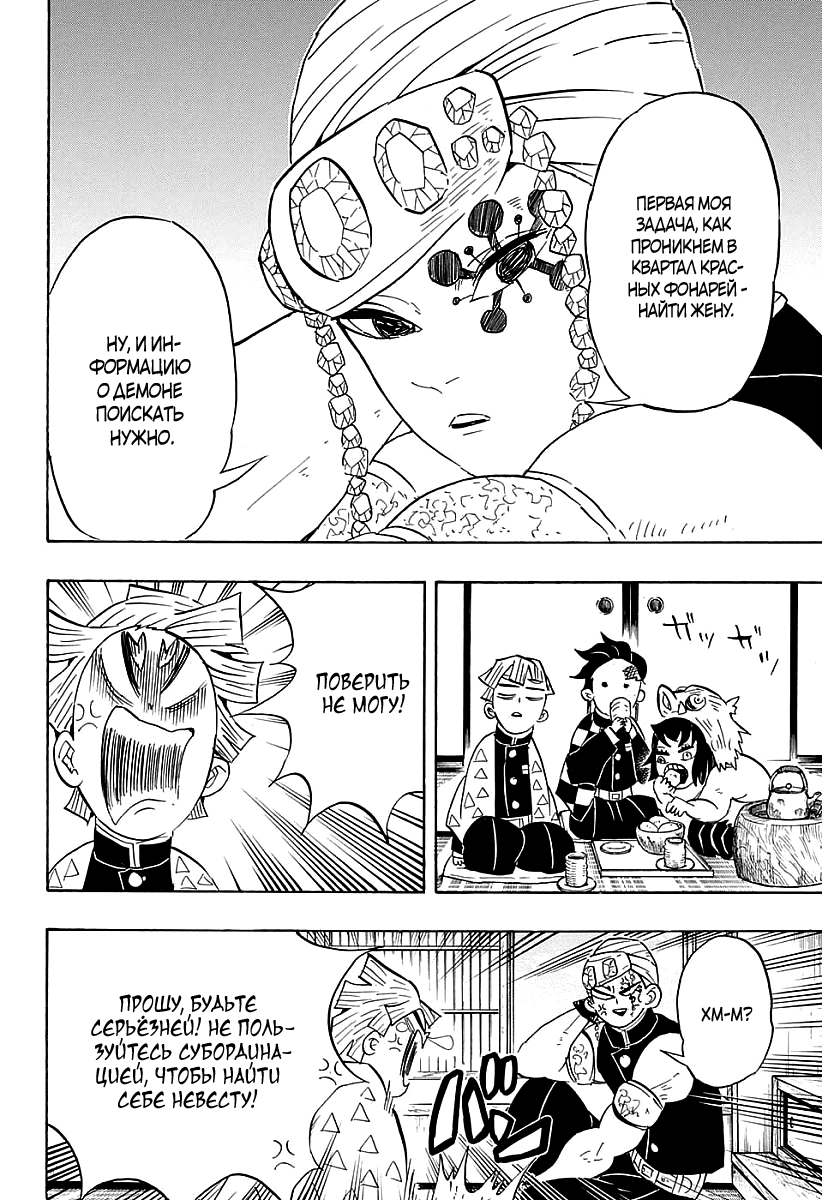 Read Истребитель демонов RU Manga Online