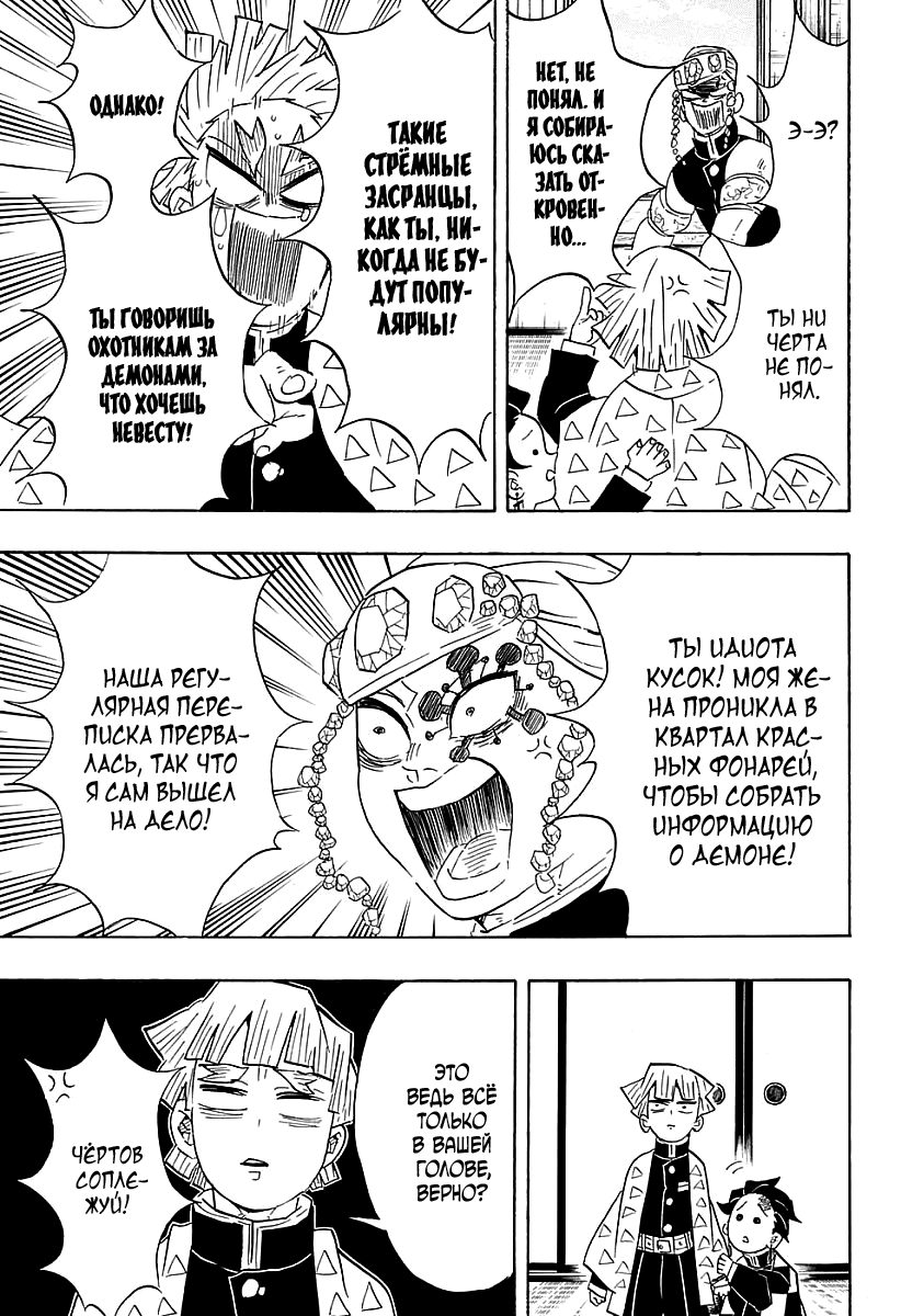 Read Истребитель демонов RU Manga Online