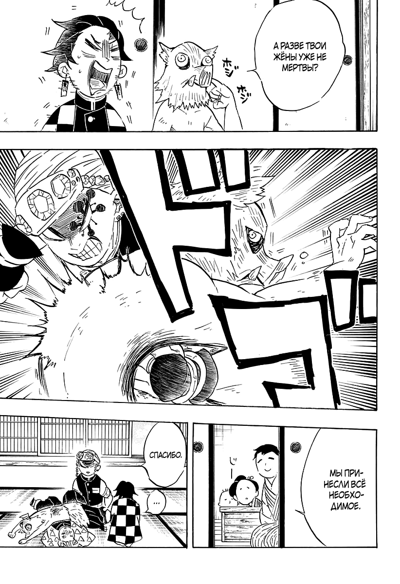 Read Истребитель демонов RU Manga Online