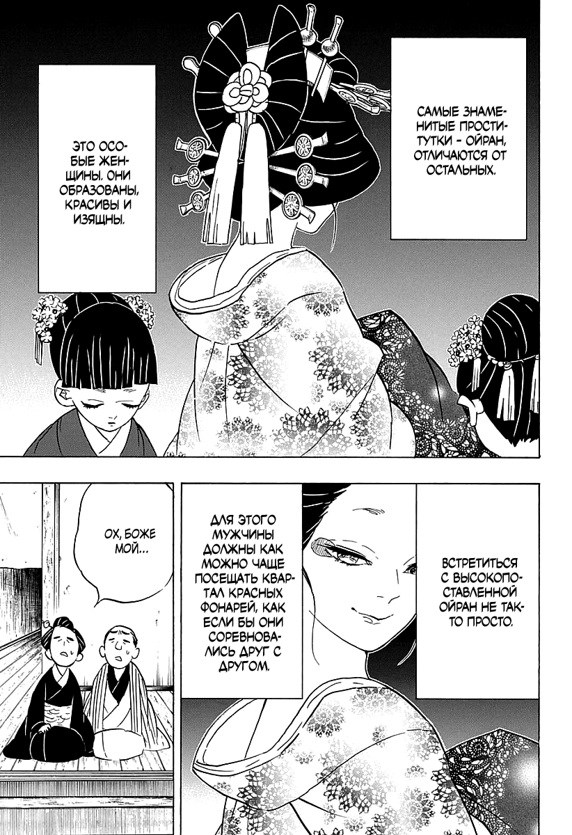 Read Истребитель демонов RU Manga Online