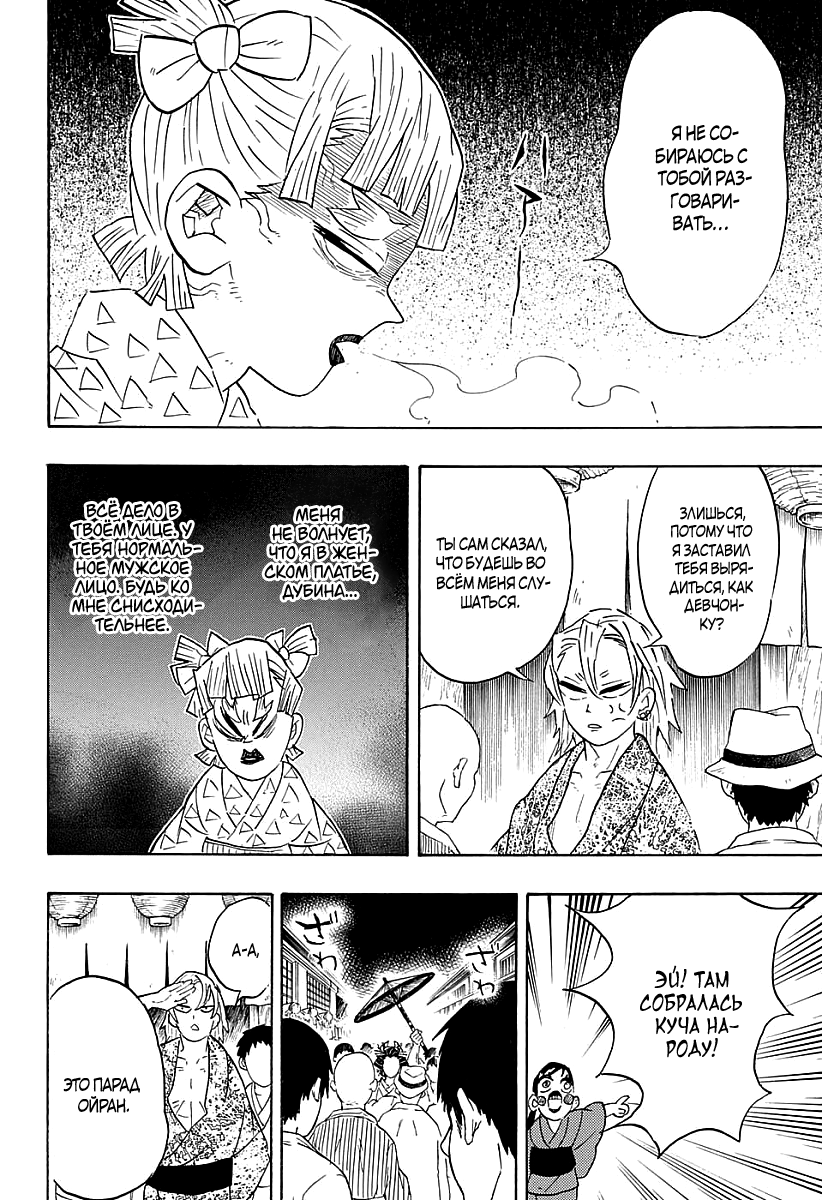 Read Истребитель демонов RU Manga Online