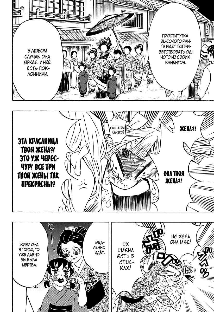 Read Истребитель демонов RU Manga Online