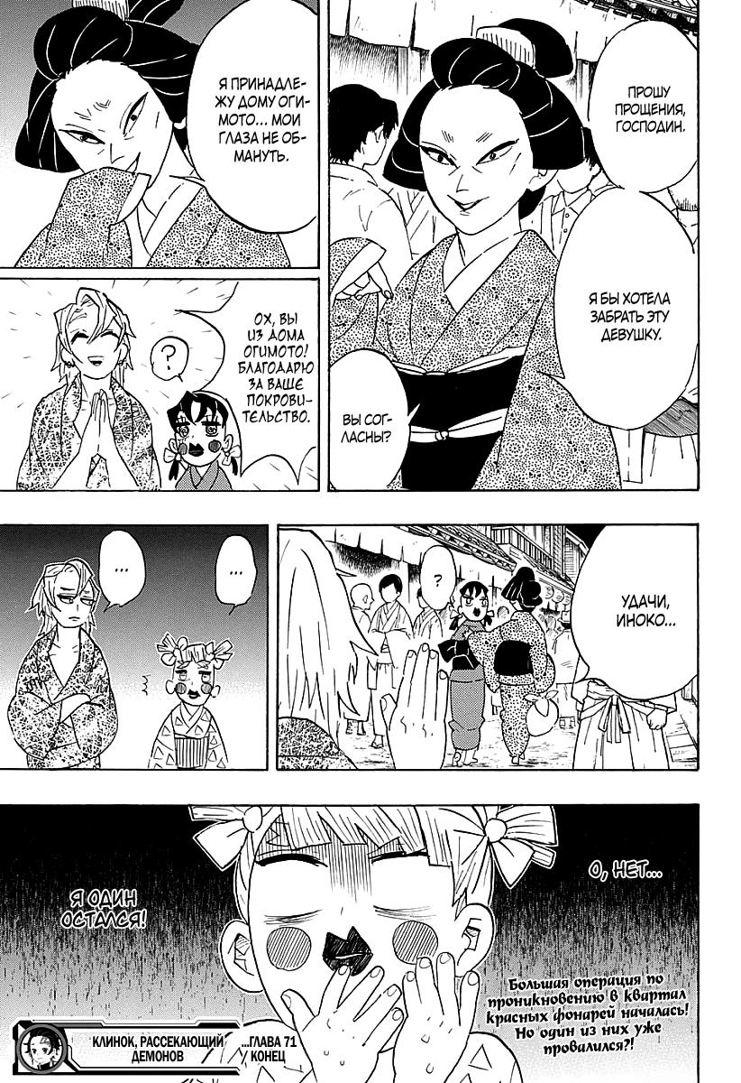 Read Истребитель демонов RU Manga Online