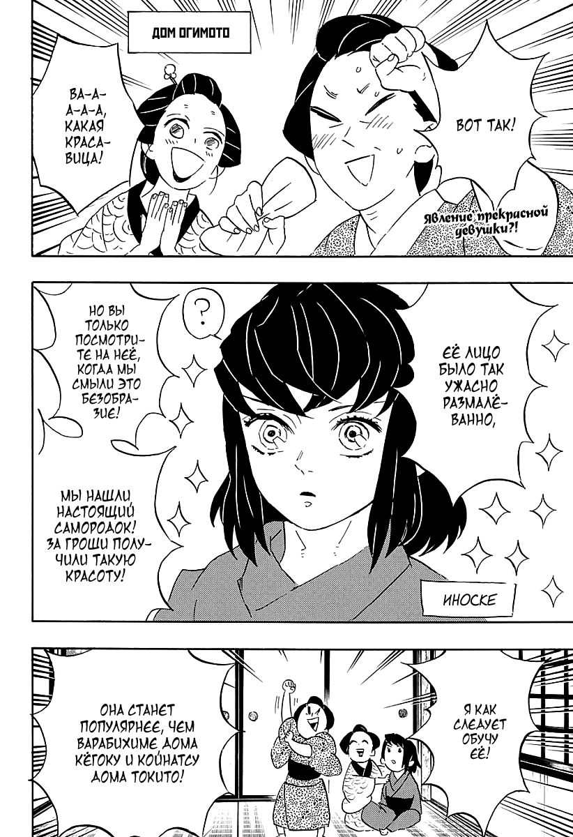 Read Истребитель демонов RU Manga Online