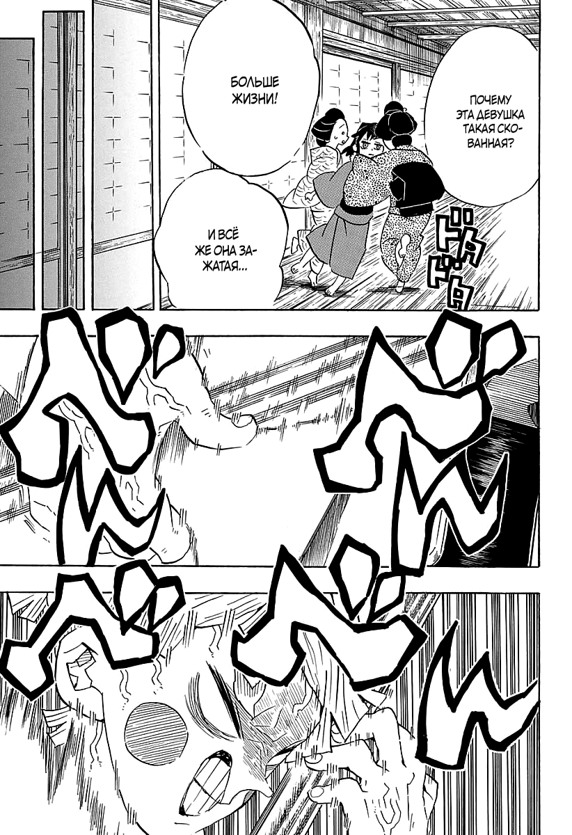 Read Истребитель демонов RU Manga Online