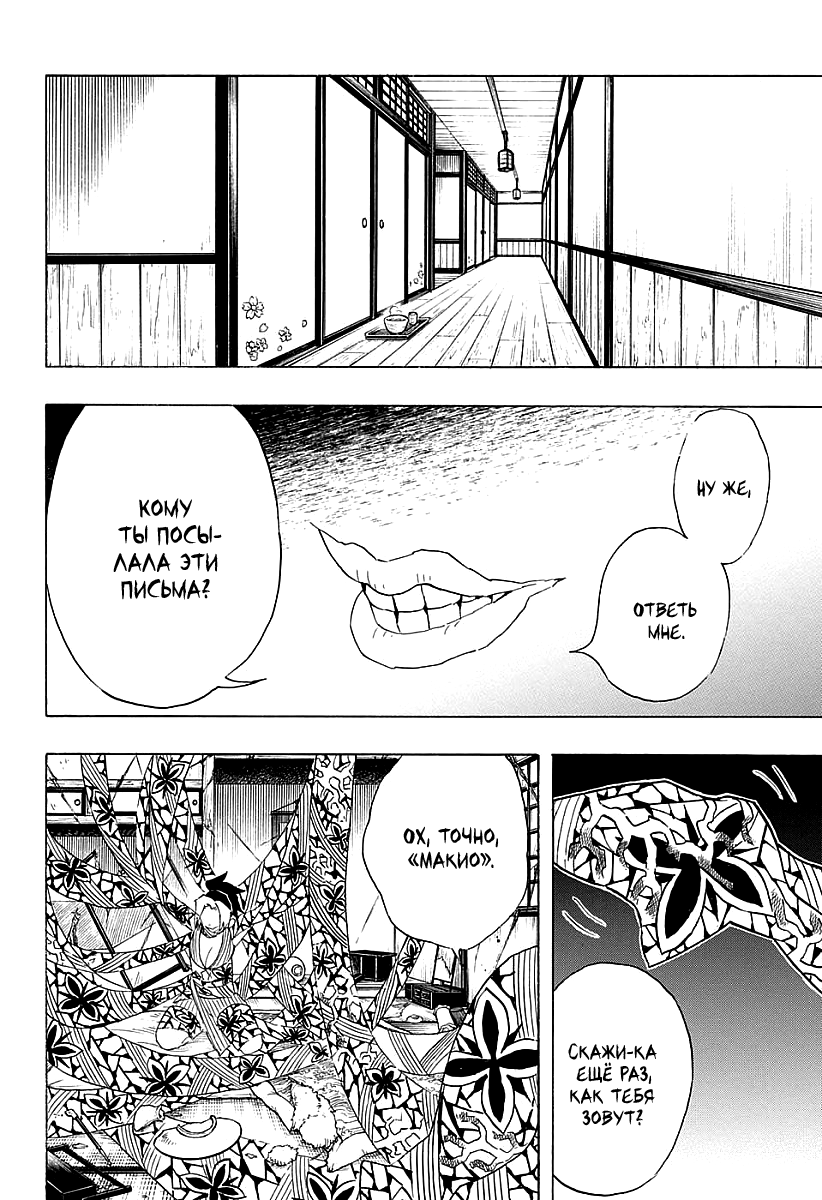 Read Истребитель демонов RU Manga Online