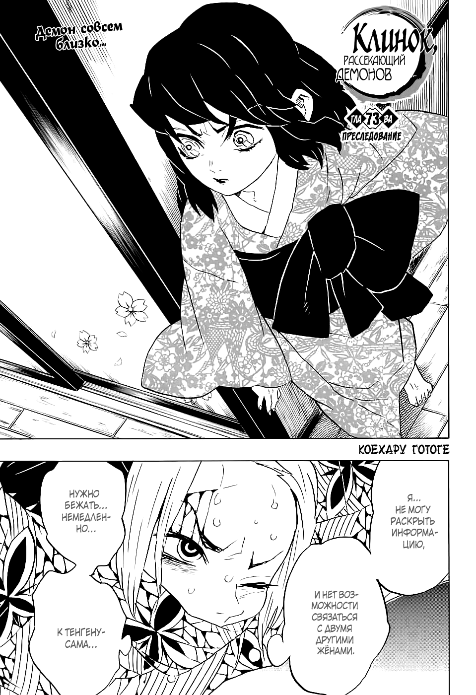 Read Истребитель демонов RU Manga Online