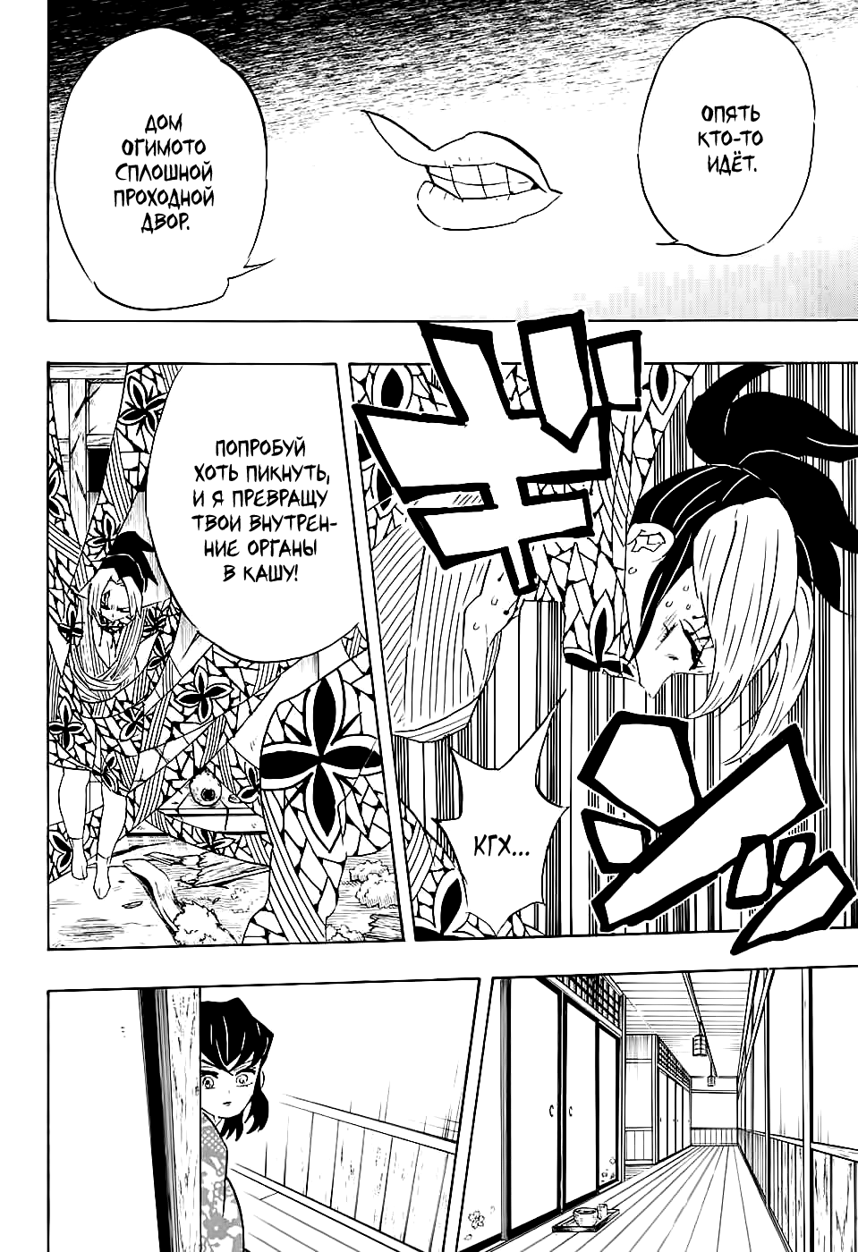 Read Истребитель демонов RU Manga Online