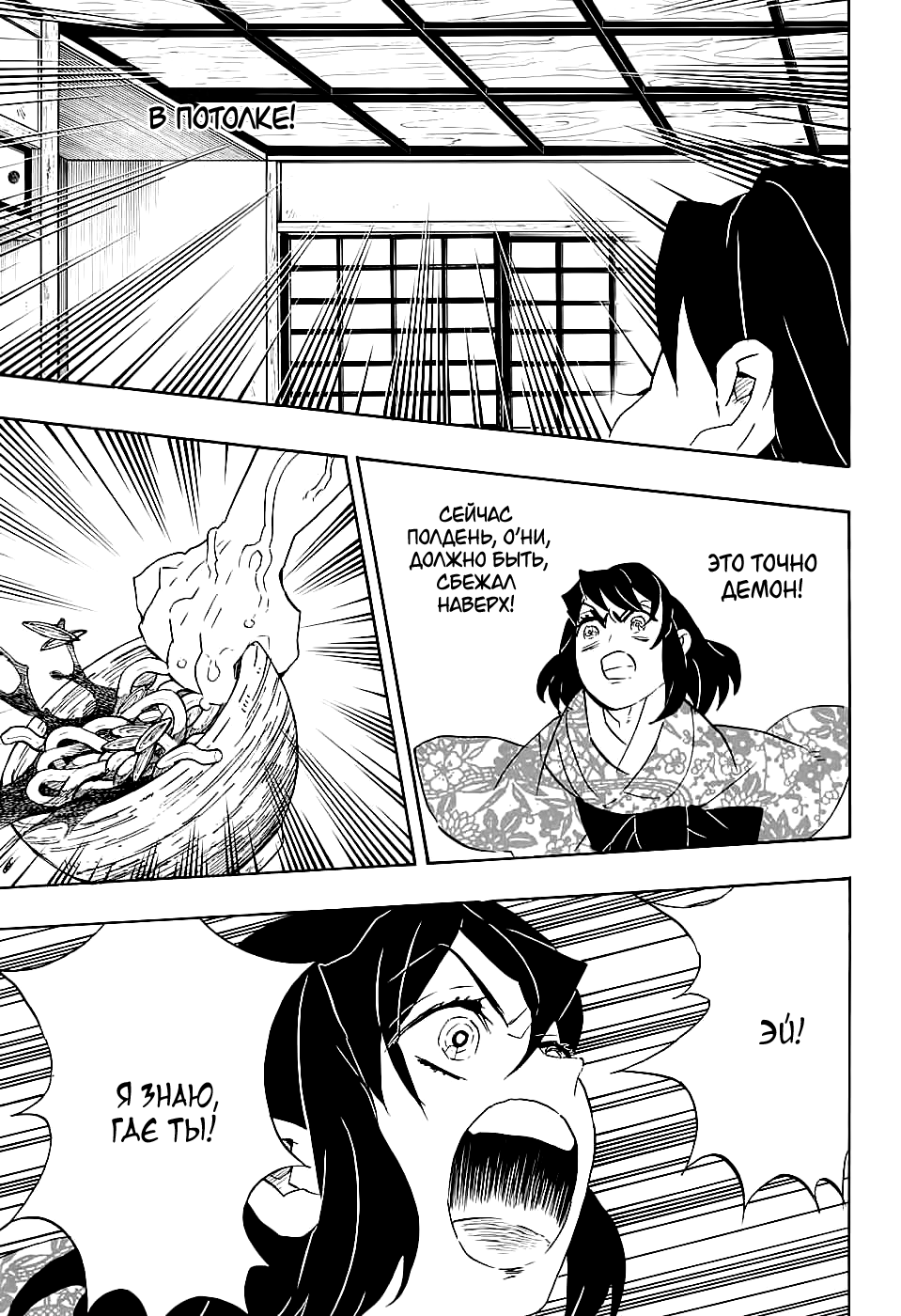 Read Истребитель демонов RU Manga Online