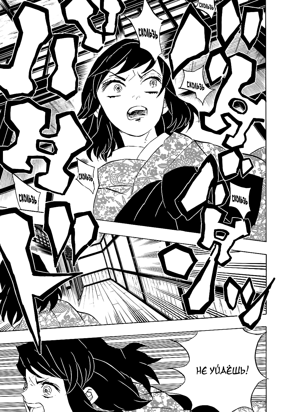 Read Истребитель демонов RU Manga Online