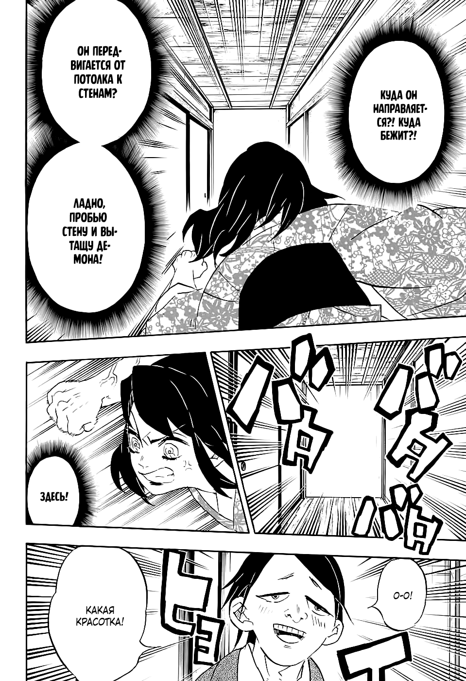 Read Истребитель демонов RU Manga Online