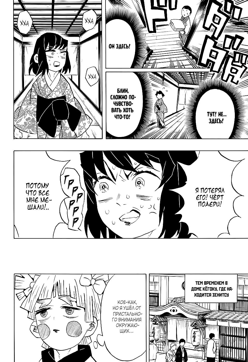 Read Истребитель демонов RU Manga Online