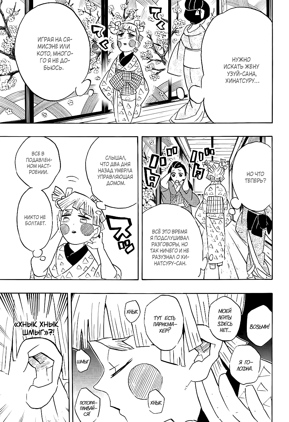 Read Истребитель демонов RU Manga Online