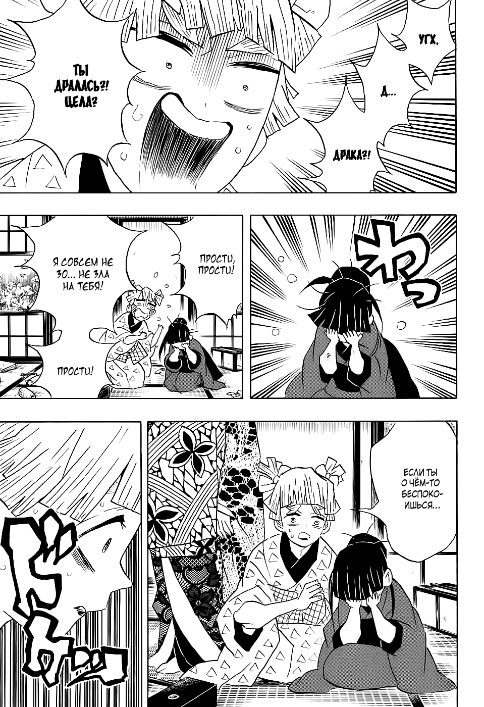 Read Истребитель демонов RU Manga Online