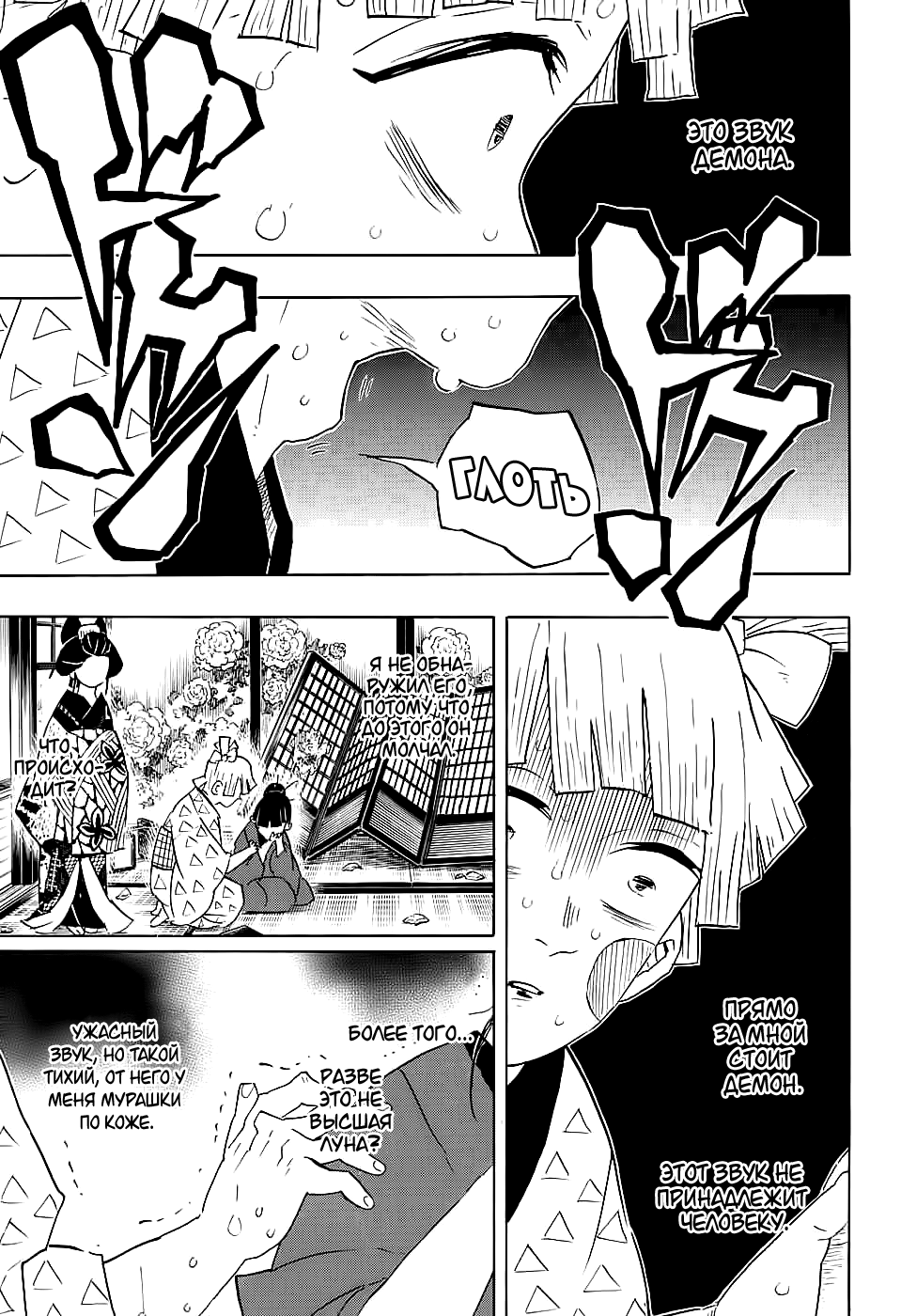 Read Истребитель демонов RU Manga Online