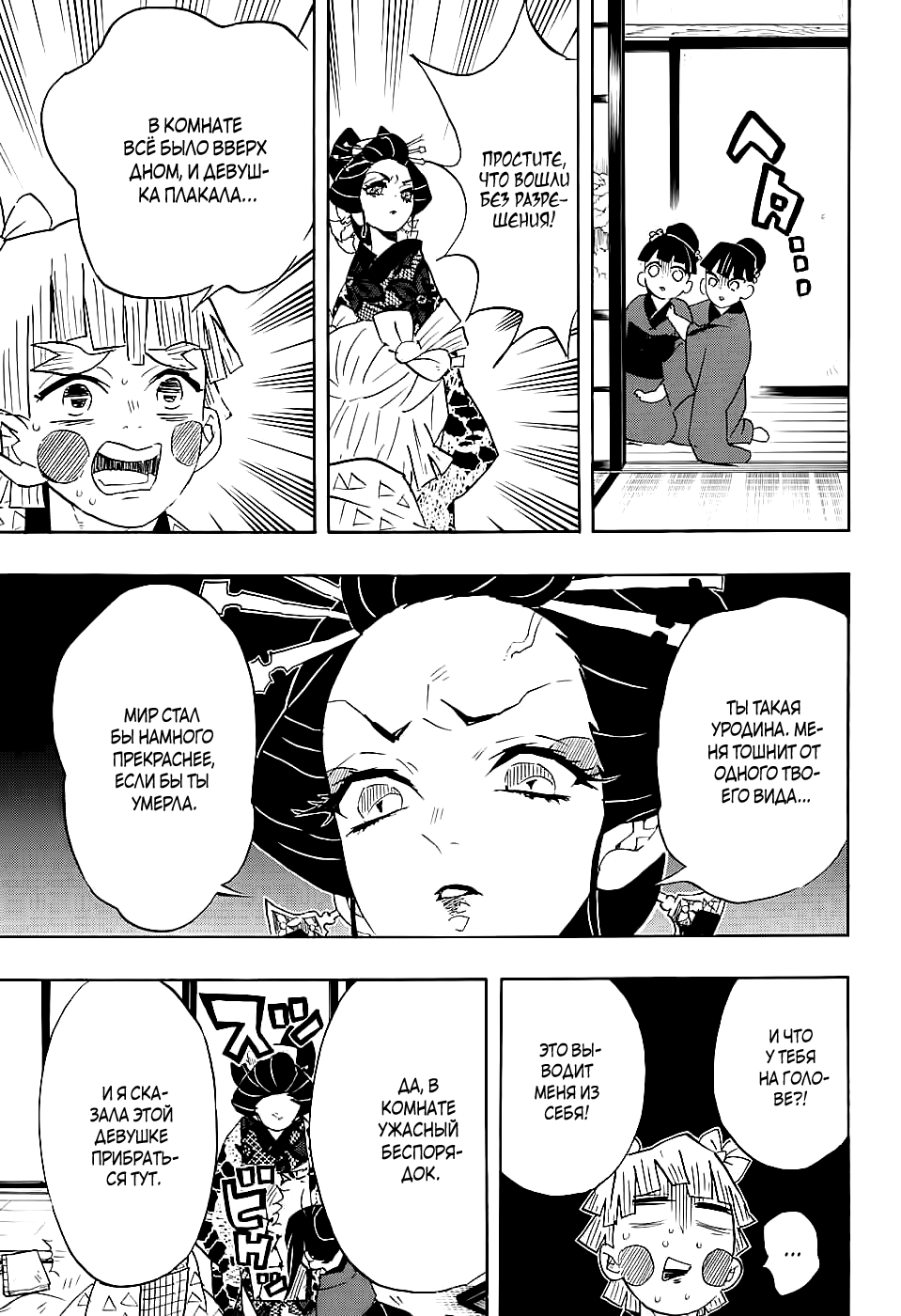 Read Истребитель демонов RU Manga Online