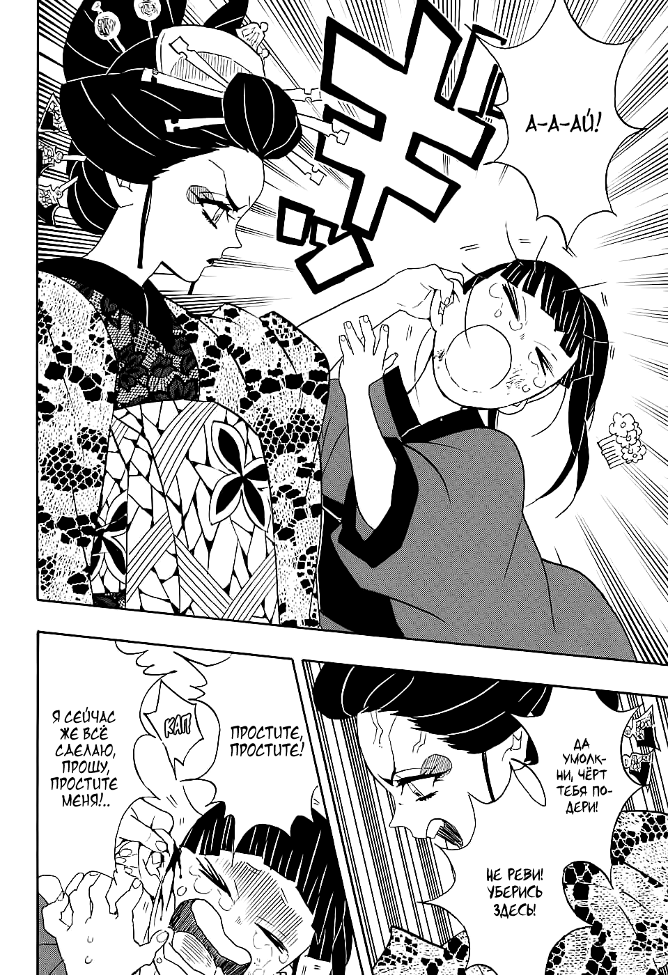 Read Истребитель демонов RU Manga Online