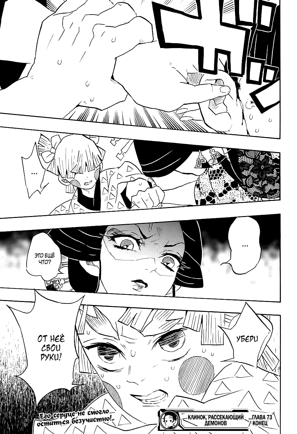 Read Истребитель демонов RU Manga Online