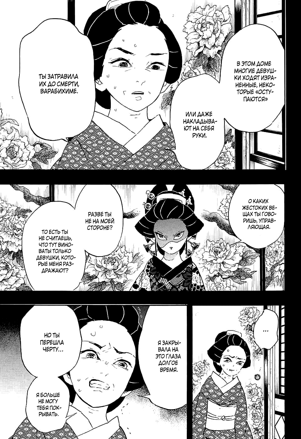 Read Истребитель демонов RU Manga Online