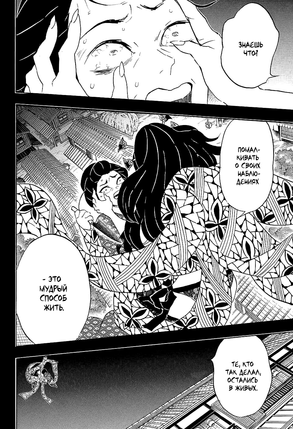 Read Истребитель демонов RU Manga Online