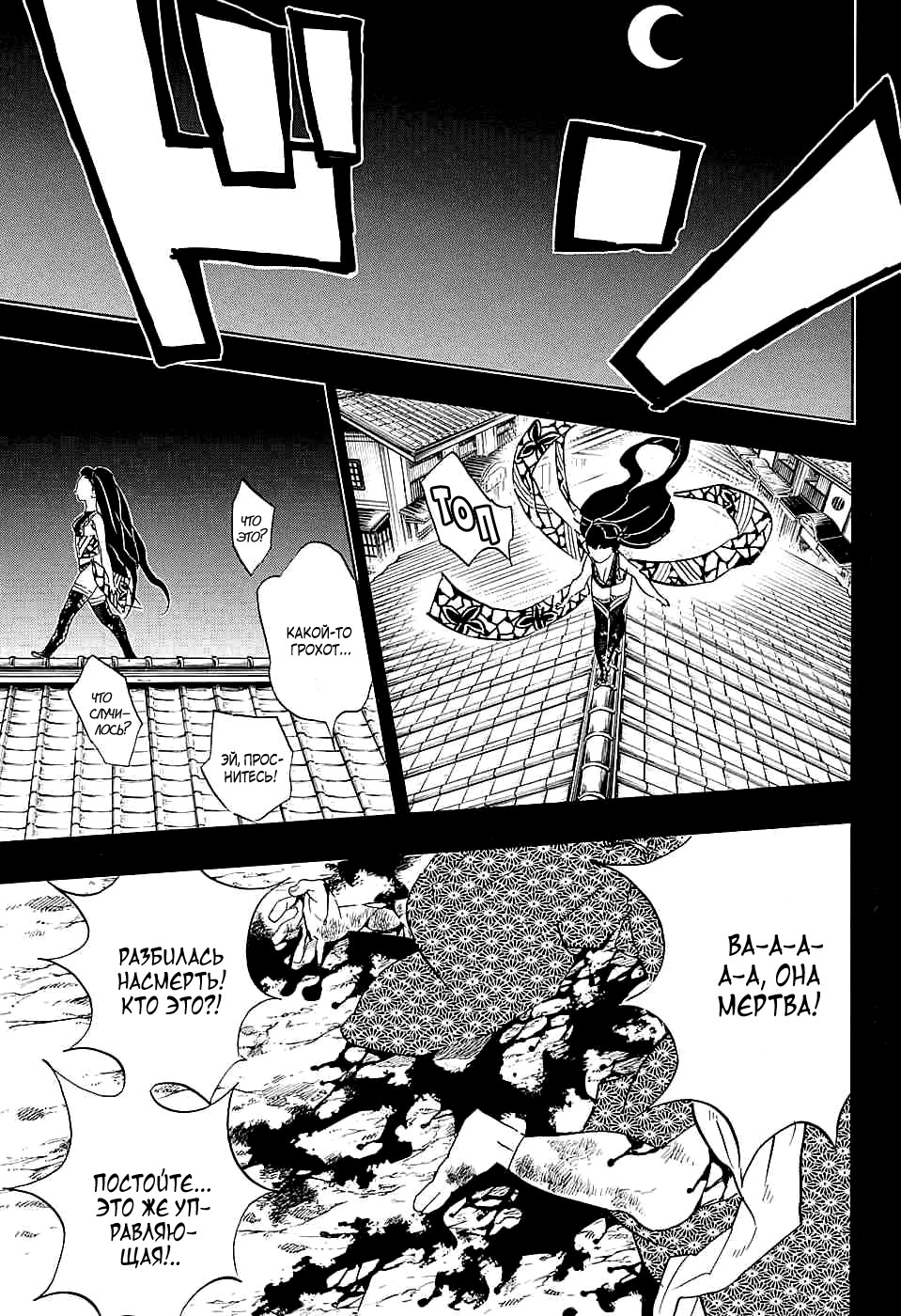 Read Истребитель демонов RU Manga Online