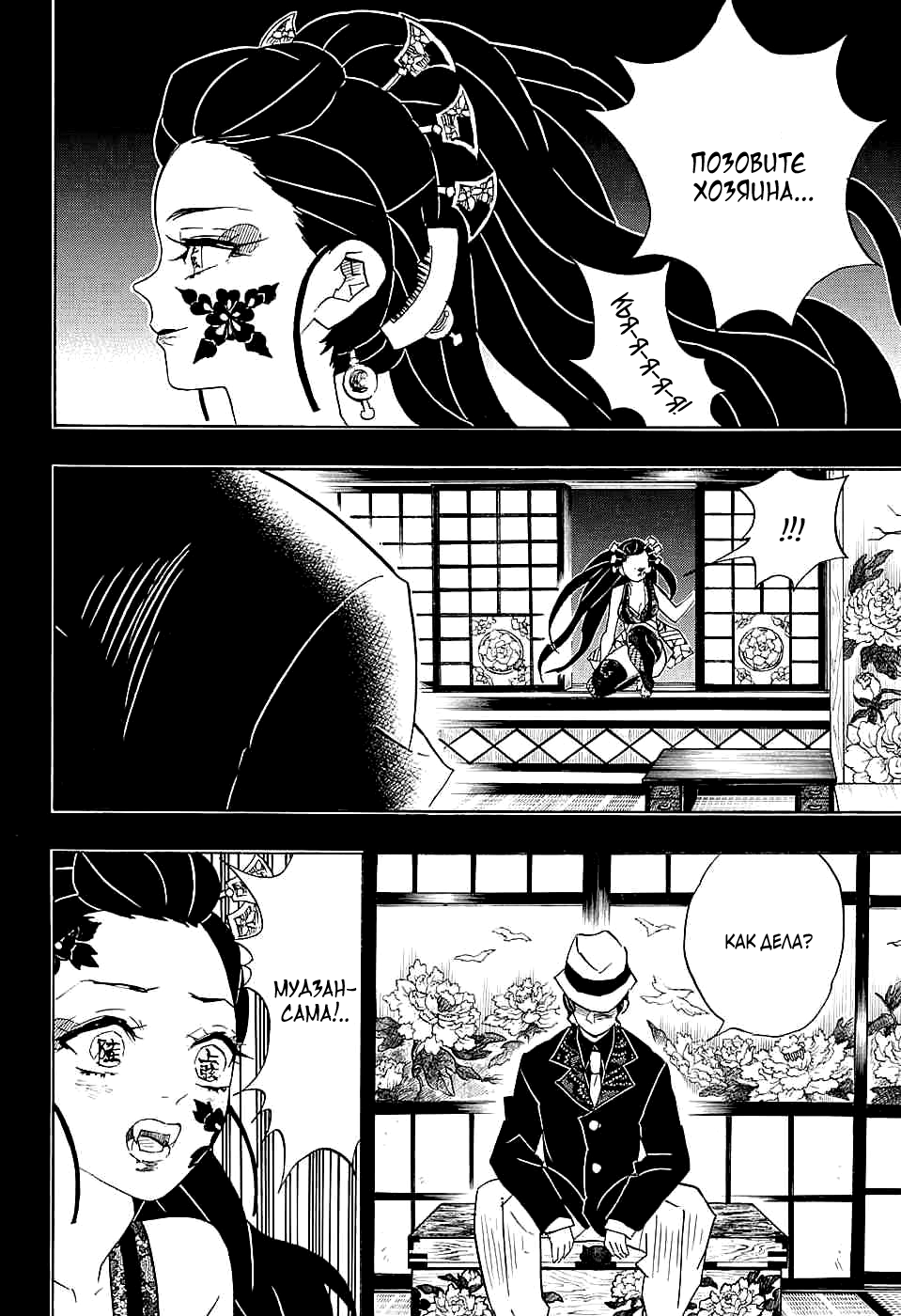 Read Истребитель демонов RU Manga Online