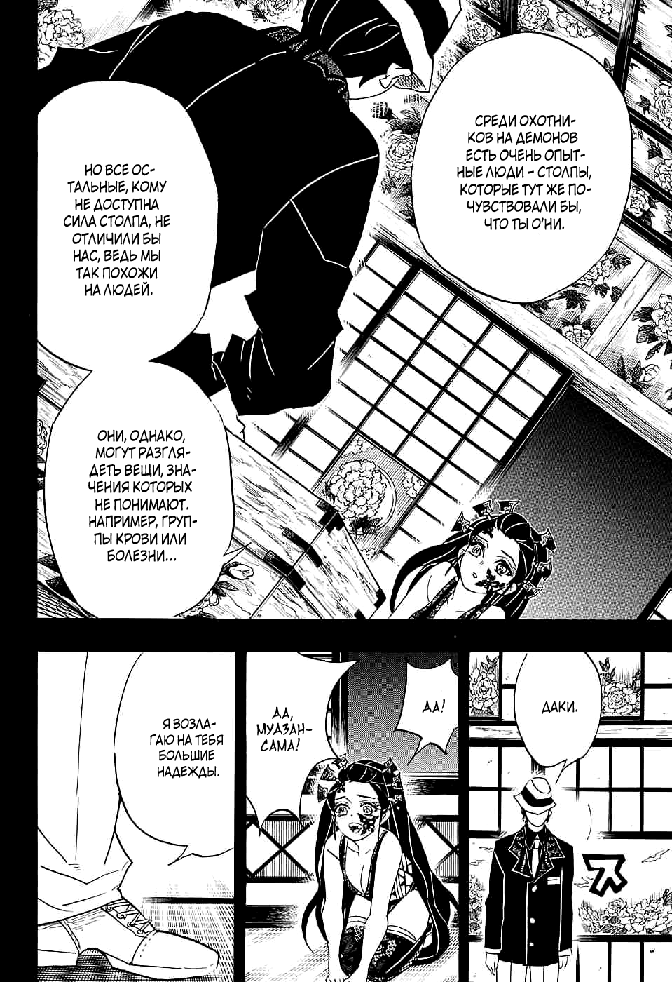 Read Истребитель демонов RU Manga Online