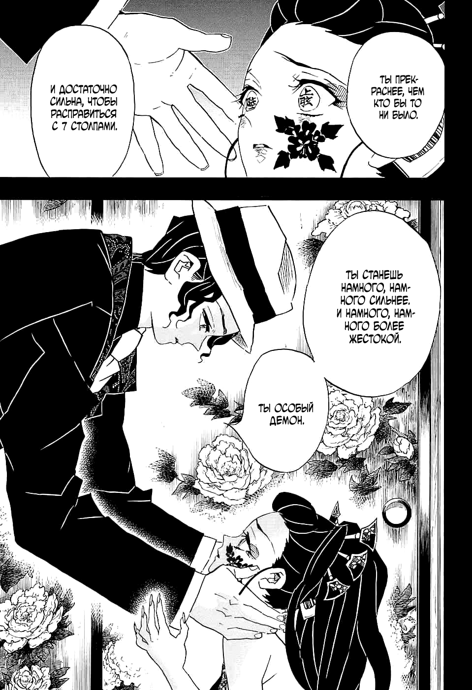 Read Истребитель демонов RU Manga Online