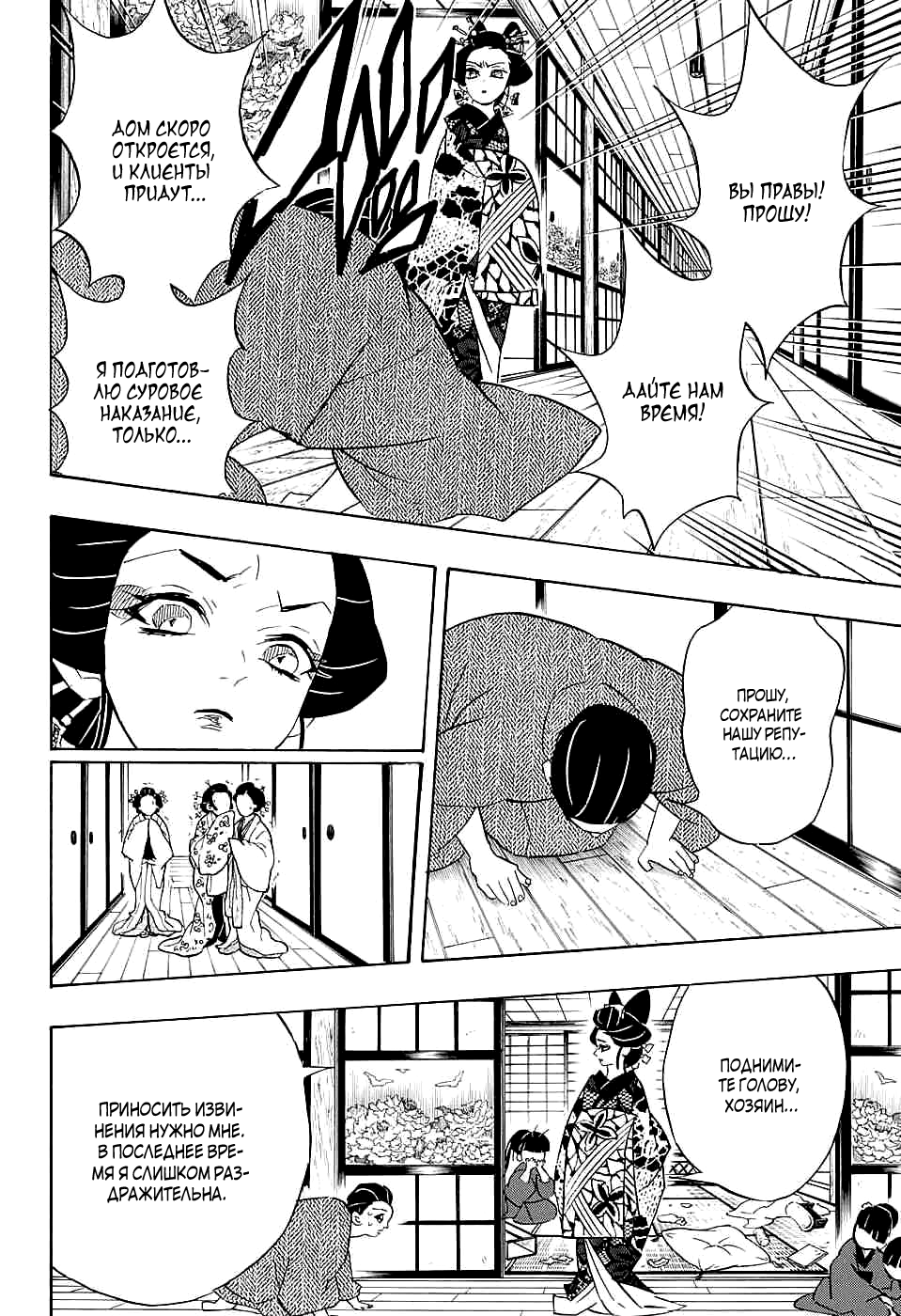 Read Истребитель демонов RU Manga Online