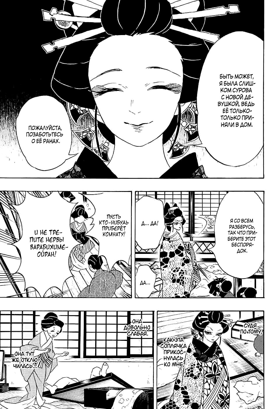 Read Истребитель демонов RU Manga Online