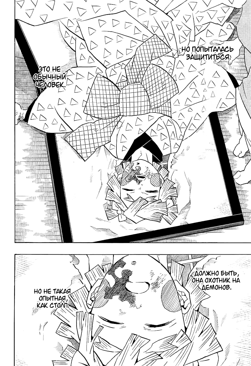 Read Истребитель демонов RU Manga Online