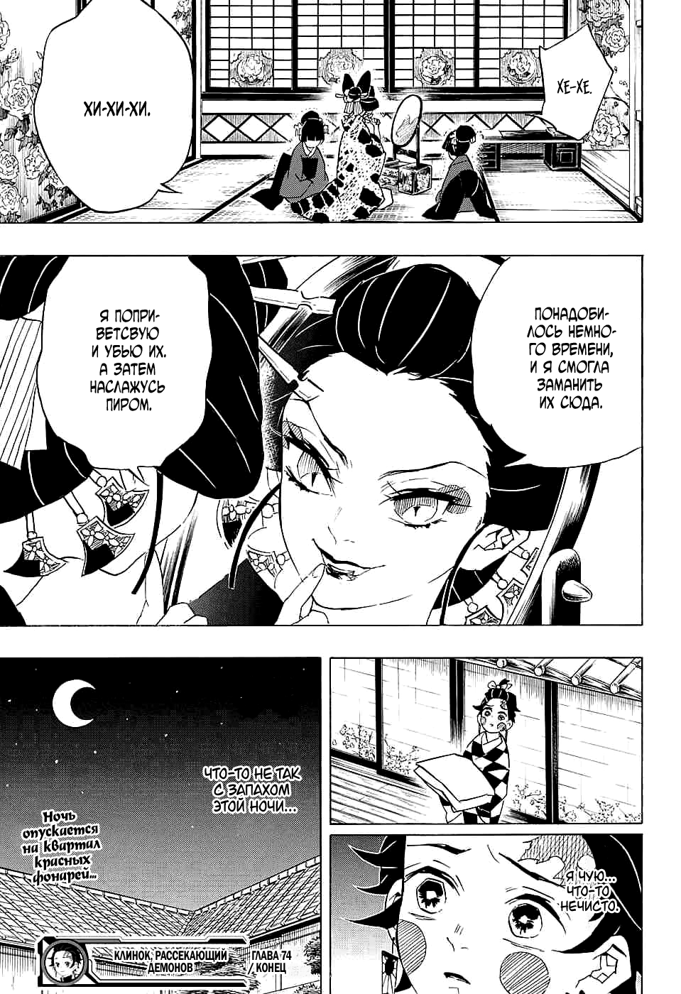 Read Истребитель демонов RU Manga Online