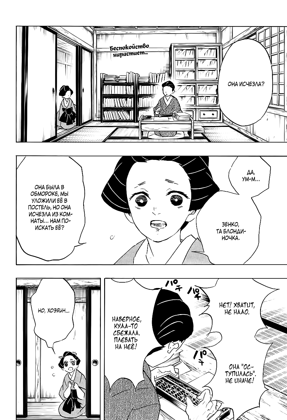 Read Истребитель демонов RU Manga Online