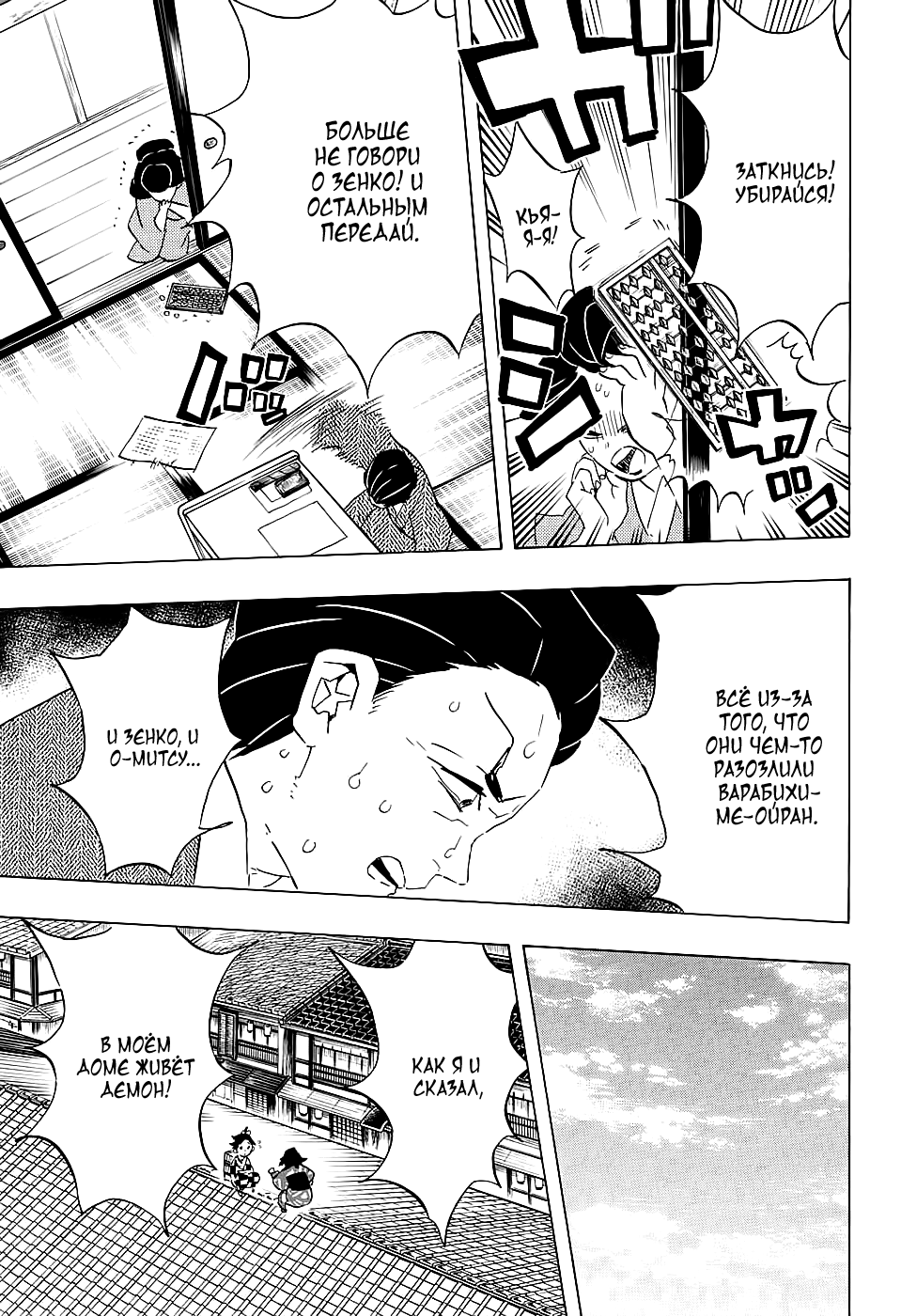 Read Истребитель демонов RU Manga Online